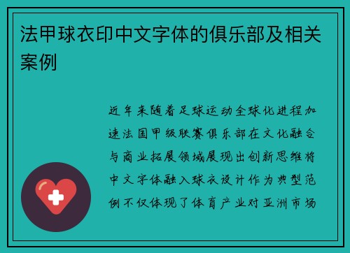 法甲球衣印中文字体的俱乐部及相关案例