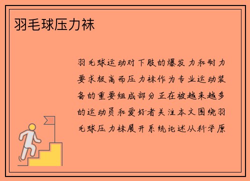 羽毛球压力袜