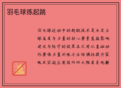 羽毛球练起跳