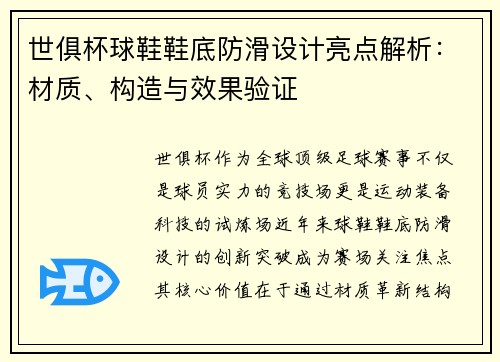 世俱杯球鞋鞋底防滑设计亮点解析：材质、构造与效果验证