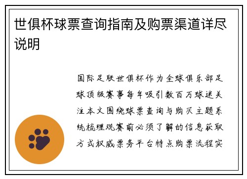 世俱杯球票查询指南及购票渠道详尽说明